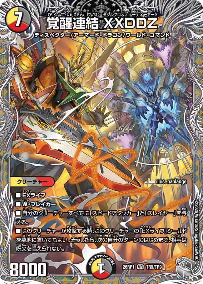 覚醒連結 XXDDZ(26RP1TR9/TR9)